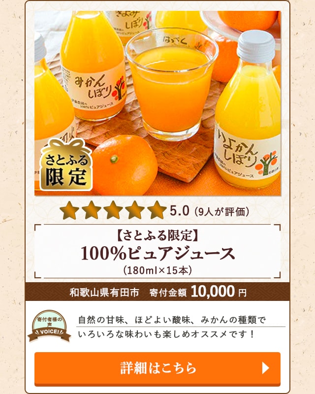 「【さとふる限定】100%ピュアジュース」(180ml×15本)/和歌山県有田市