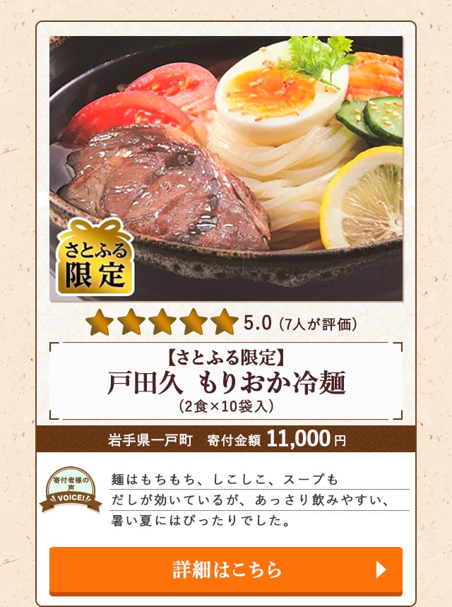 「【さとふる限定】戸田久 もりおか冷麺」(2食×10袋入)/岩手県一戸町