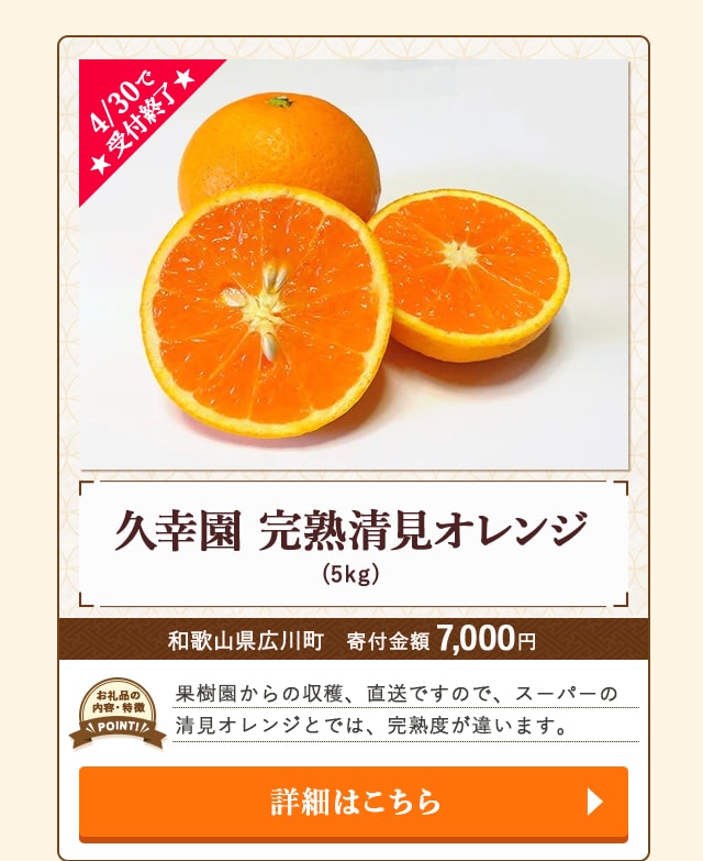 「久幸園 完熟清見オレンジ」(5kg)/和歌山県広川町（寄付金額 7,000円）
