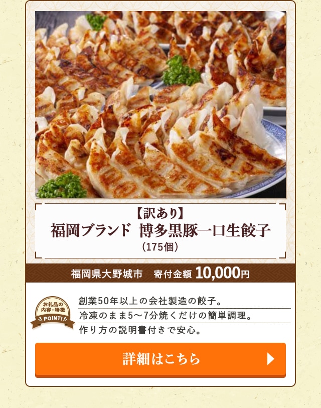 「【訳あり】福岡ブランド 博多黒豚一口生餃子」(175個)/福岡県大野城市
