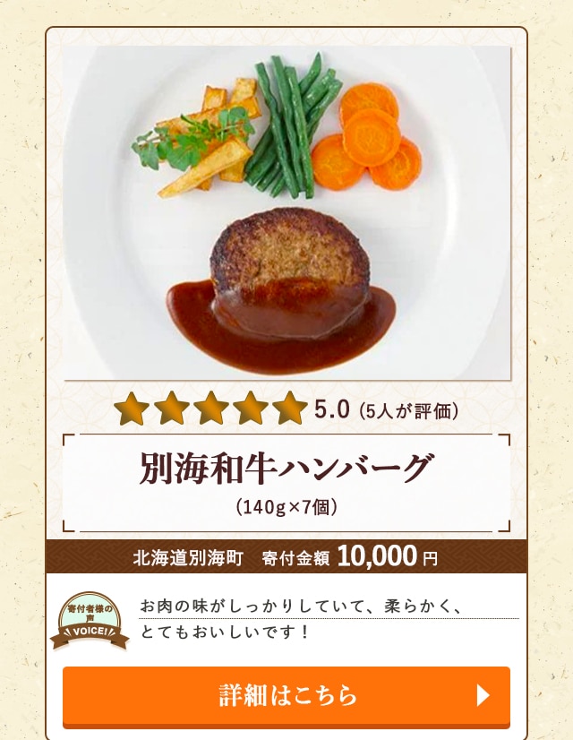 「別海和牛ハンバーグ」(140g×7個)/北海道別海町