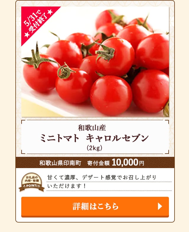 「和歌山産ミニトマト キャロルセブン」(2kg)/和歌山県印南町