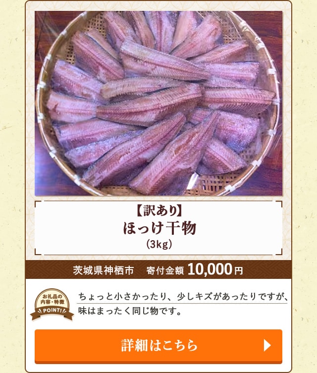 「【訳あり】ほっけ干物」(3kg)/茨城県神栖市