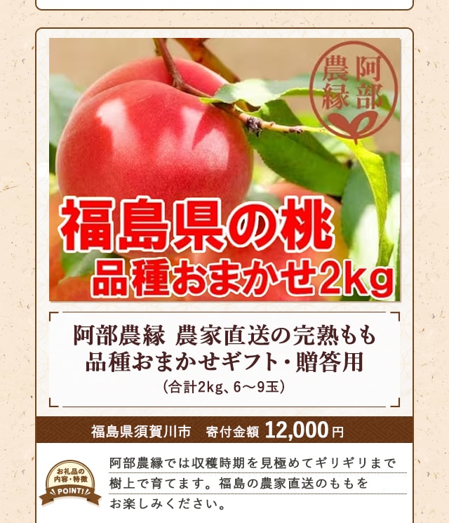 「阿部農縁 農家直送の完熟もも 品種おまかせギフト・贈答用」(合計2kg、6～9玉)/福島県須賀川市