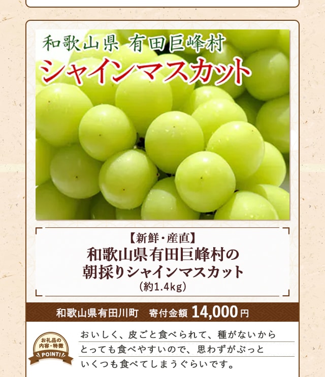 「【新鮮・産直】和歌山県有田巨峰村の朝採りシャインマスカット」(約1.4kg)/和歌山県有田川町