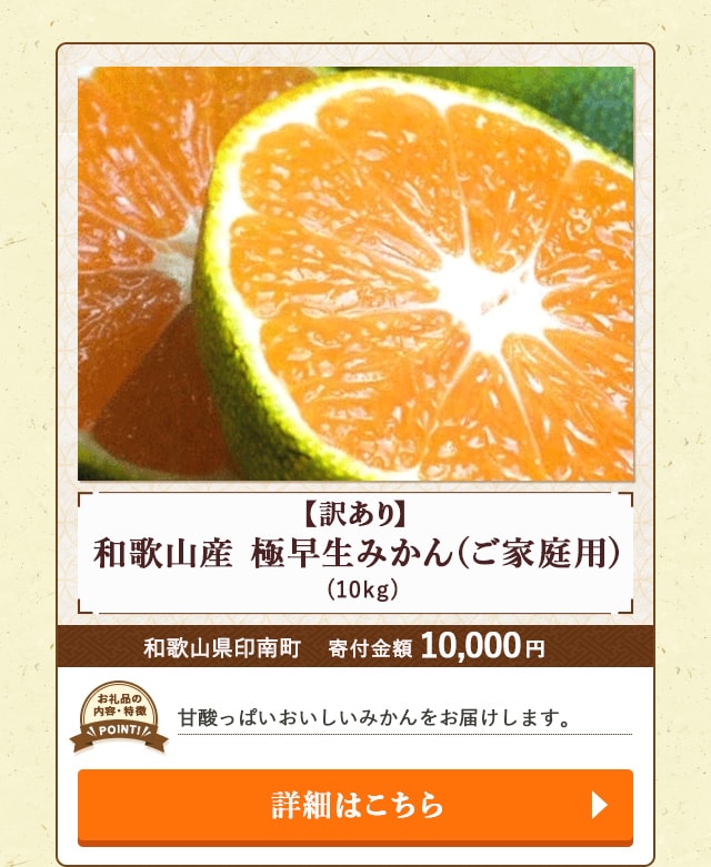 「【訳あり】和歌山産 極早生みかん(ご家庭用)」(10kg)/和歌山県印南町