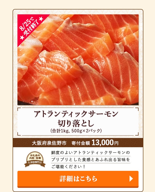 「アトランティックサーモン 切り落とし」(合計1kg、500g×2パック)/大阪府泉佐野市