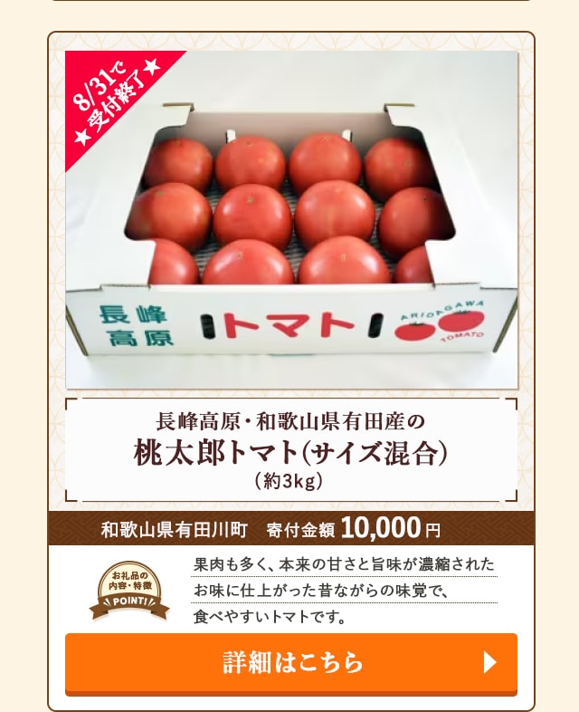 「長峰高原・和歌山県有田産の桃太郎トマト(サイズ混合)」(約3kg)/和歌山県有田川町