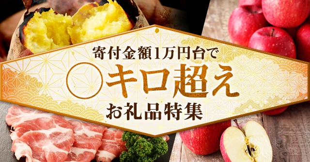 今回は、毎度好評の【〇キロ超え】特集です。