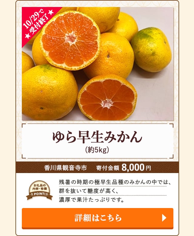 「ゆら早生みかん」(約5kg)/香川県観音寺市