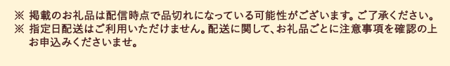 ※ 掲載のお礼品は配信時点で品切れになっている可能性がございます。ご了承ください。※ 指定日配送はご利用いただけません。配送に関して、お礼品ごとに注意事項を確認の上お申込みくださいませ。