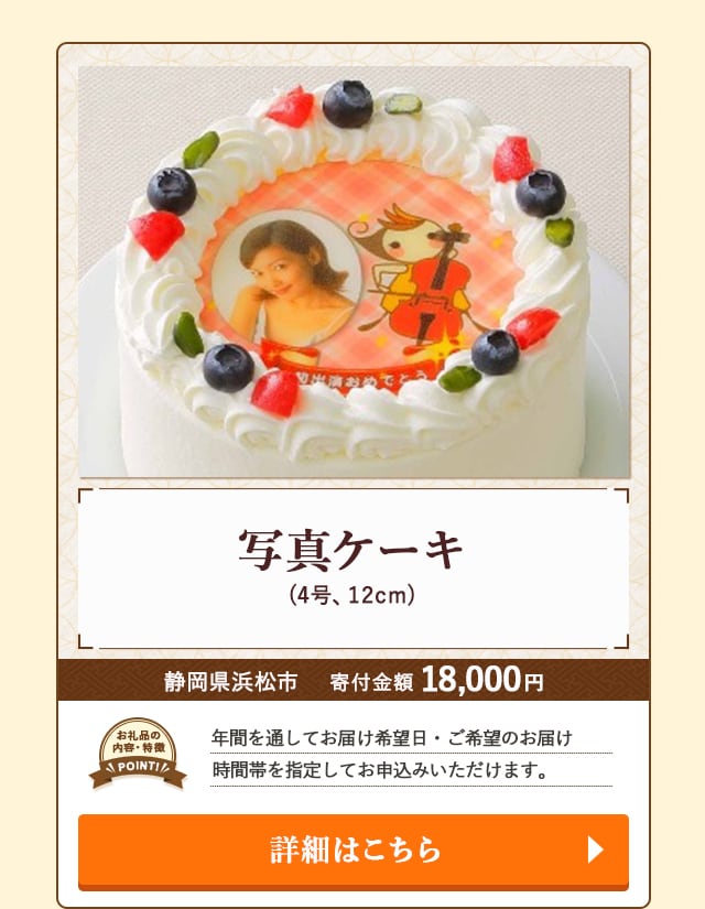 「写真ケーキ」(4号、12cm)/静岡県浜松市