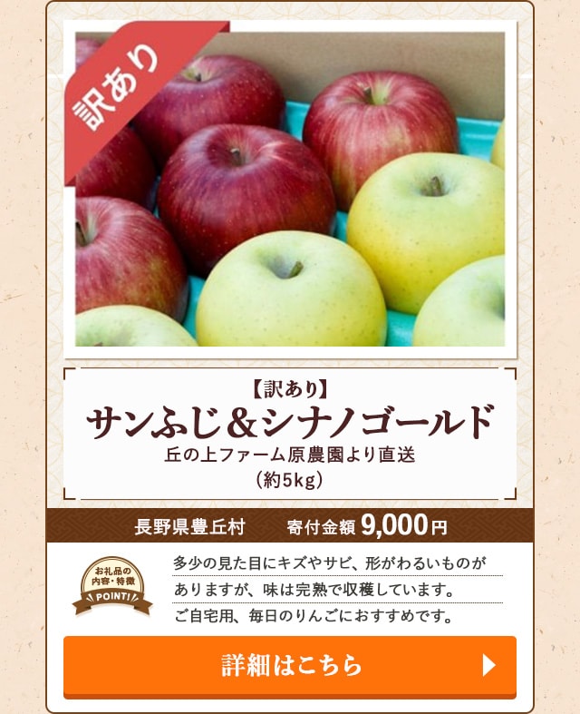 「【訳あり】サンふじ＆シナノゴールド 丘の上ファーム原農園より直送」(約5kg)/長野県豊丘村