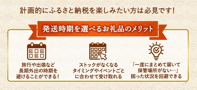 計画的にふるさと納税を楽しみたい方は必見です！