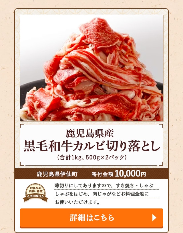 「鹿児島県産 黒毛和牛カルビ切り落とし」(合計1kg、500g×2パック)/鹿児島県伊仙町