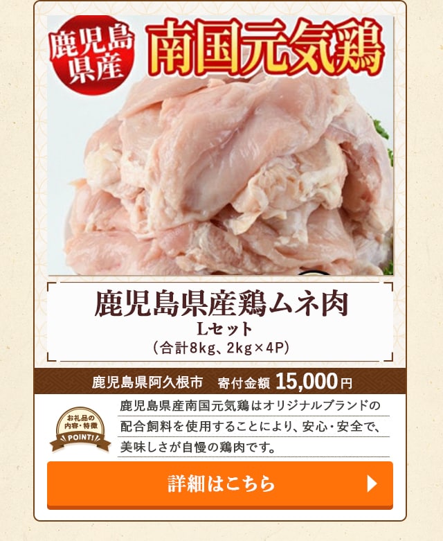 「鹿児島県産鶏ムネ肉 Lセット」(合計8kg、2kg×4P)/鹿児島県阿久根市