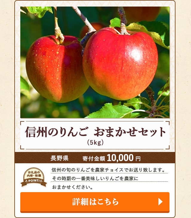 「信州のりんご おまかせセット」(約5kg)/長野県