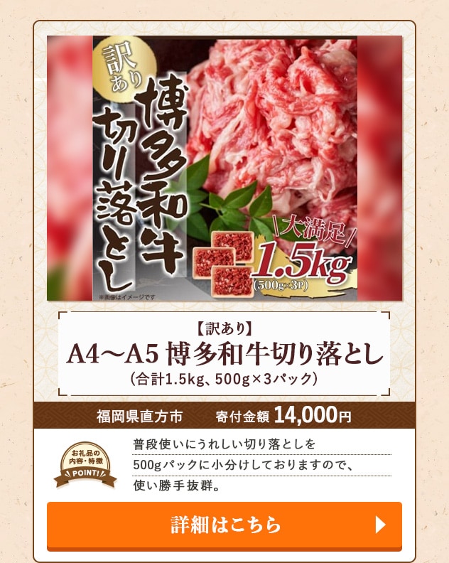 「【訳あり】A4～A5 博多和牛切り落とし」(合計1.5kg、500g×3パック)/福岡県直方市