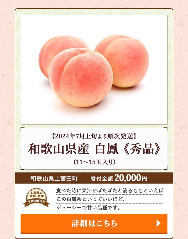 「【2024年7月上旬より順次発送】和歌山県産 白鳳 《秀品》」(11～15玉入り)/和歌山県上富田町