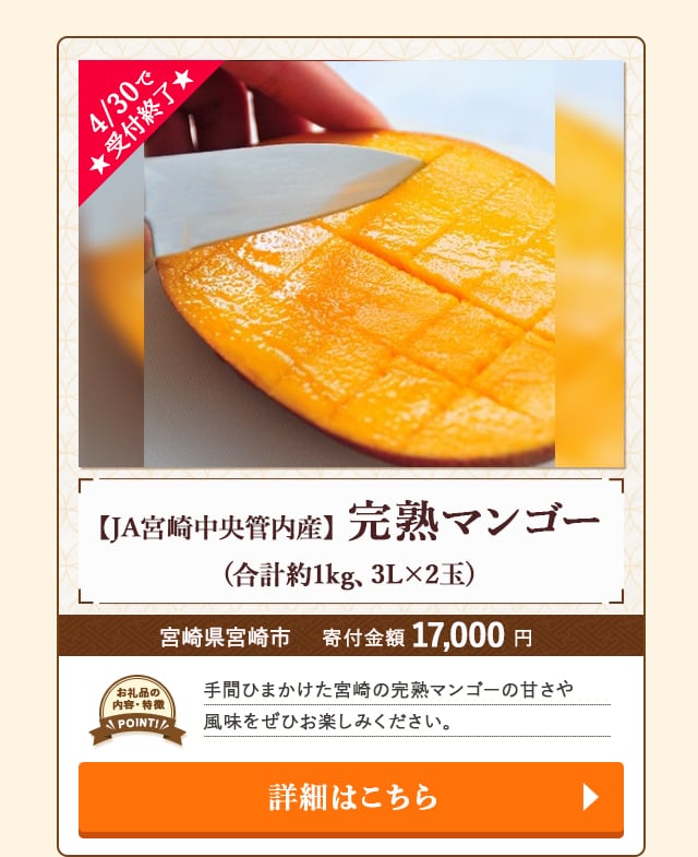 「【JA宮崎中央管内産】完熟マンゴー」(合計約1kg、3L×2玉)/宮崎県宮崎市