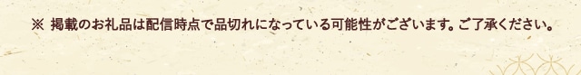 ※ 掲載のお礼品は配信時点で品切れになっている可能性がございます。ご了承ください。