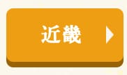 ★近畿★