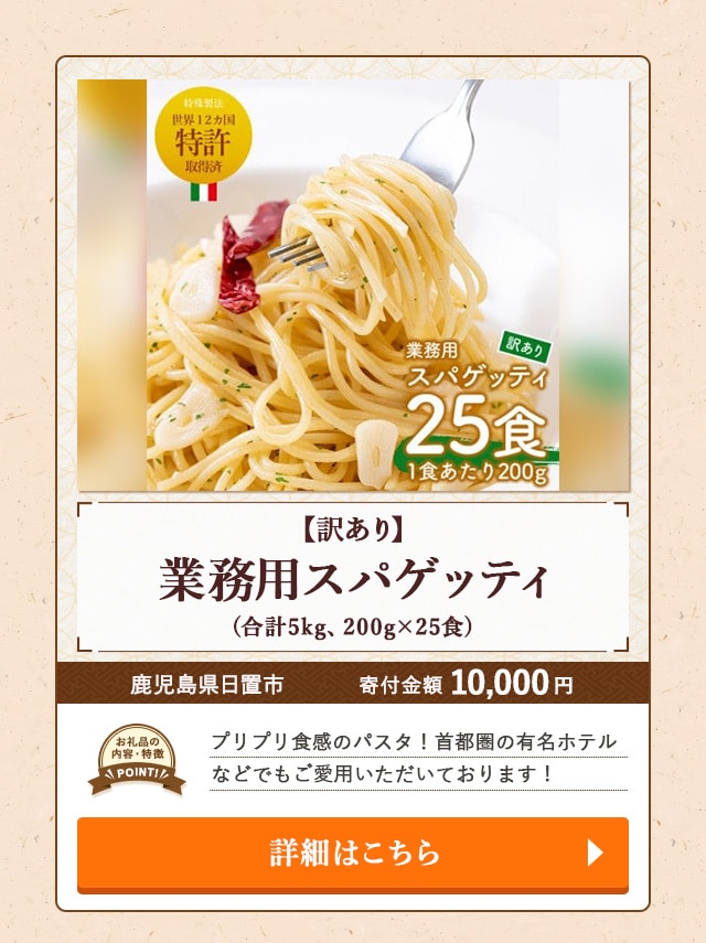 「【訳あり】業務用スパゲッティ」(合計5kg、200g×25食)/鹿児島県日置市