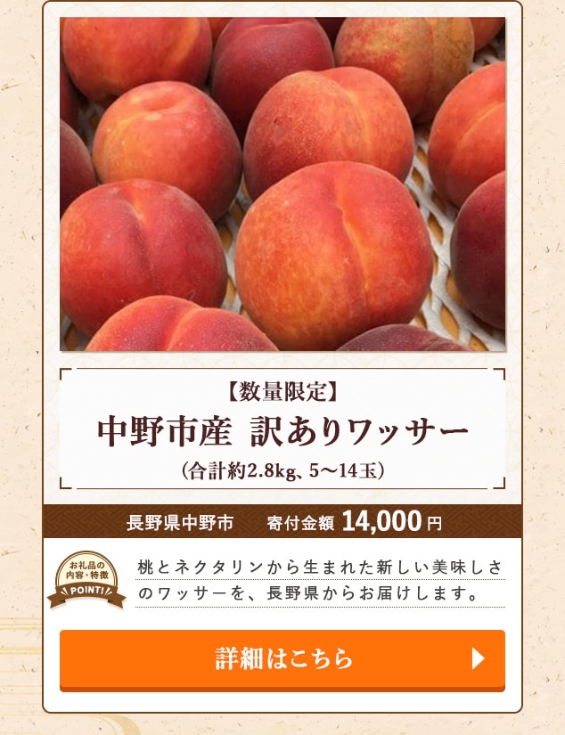 「【数量限定】中野市産 訳ありワッサー」(合計約2.8kg、5～14玉)/長野県中野市