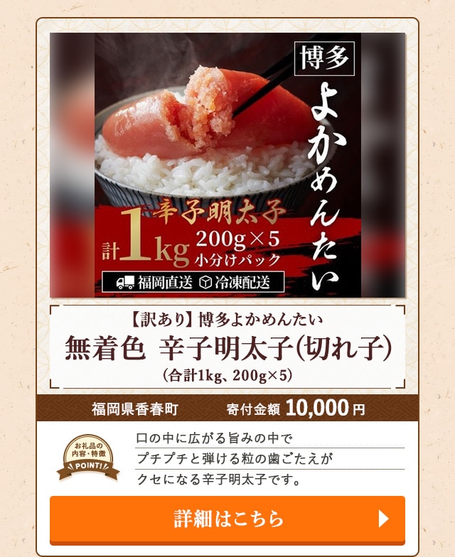 「【訳あり】博多よかめんたい 無着色 辛子明太子(切れ子)」(合計1kg、200g×5)/福岡県香春町