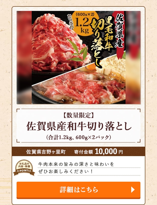 「【数量限定】佐賀県産和牛切り落とし」(合計1.2kg、600g×2パック)/佐賀県吉野ヶ里町