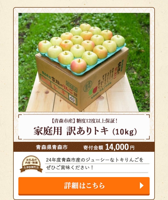 ★「【青森市産】糖度12度以上保証！家庭用 訳ありトキ」(約10kg)/青森県青森市