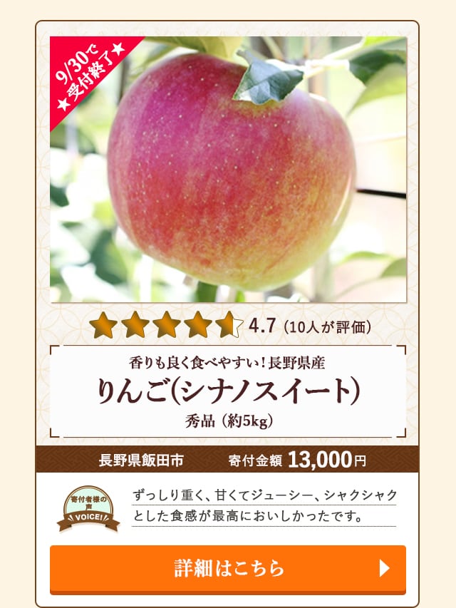 ☆9/30で受付終了☆【★評価４．７（１０人が評価）】「香りも良く食べやすい！長野県産 りんご(シナノスイート) 秀品」(約5kg)/長野県飯田市