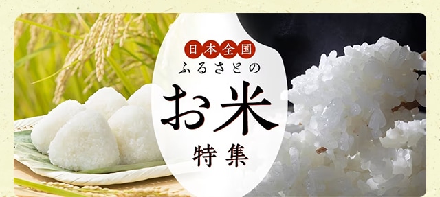 大切に育てられたお米をお届け！栽培地域ごとの特色や品種による味の違いを楽しんでみませんか？