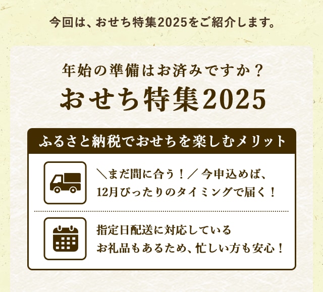 今回は、おせち特集2025をご紹介します。年始の準備はお済みですか？おせち特集2025