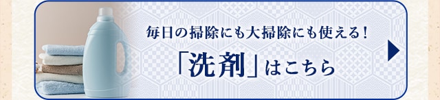 ☆毎日の掃除にも大掃除にも使える！洗剤☆