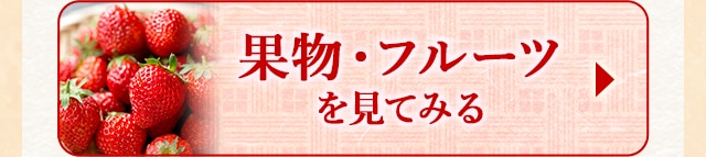 ★2月で受付終了するフルーツ★