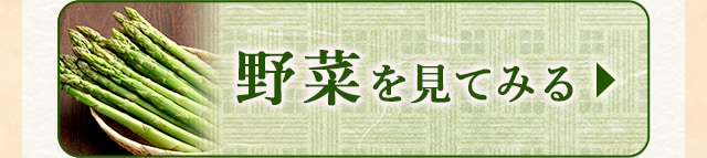 ★2月で受付終了する野菜★