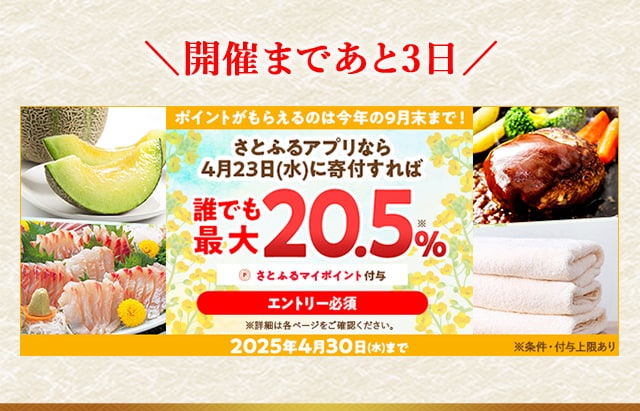 開催まであと3日