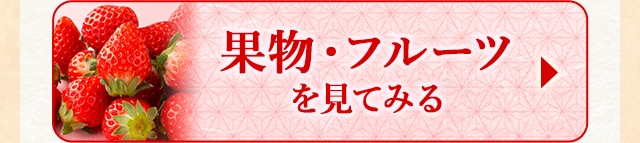 ★4月で受付終了するフルーツ★