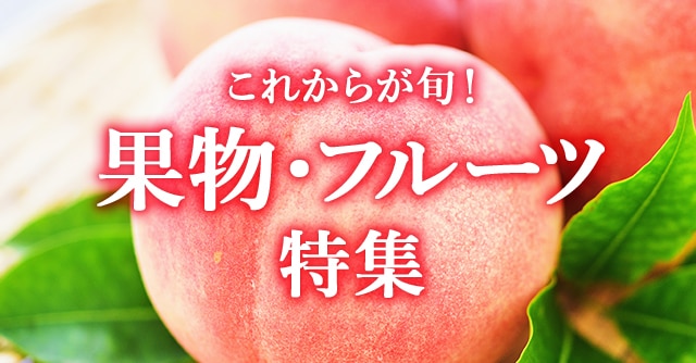 メロンやぶどう・マスカットなど、これからが旬の果物・フルーツを、ふるさと納税のお礼品でお楽しみください！