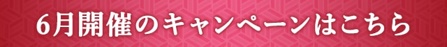 \ただいま開催中/