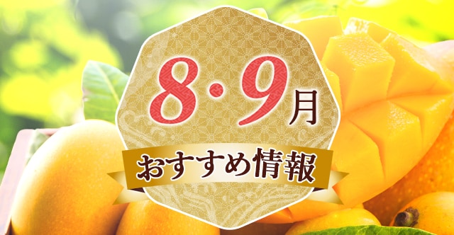 ＼果物・フルーツ好きの方必見／一目で分かる！夏～初秋に旬を迎える果物・フルーツを、ふるさと納税でお楽しみください。