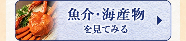 ★11月で受付終了する魚介・海産物★