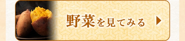 ★11月で受付終了する野菜★