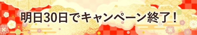 【明日30日で終了！】【アプリ限定】必ずもらえる！2021年11月度 さとふるの日キャンペーン