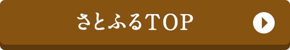 さとふるTOP