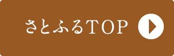 さとふる TOP