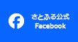 さとふる公式Facebook