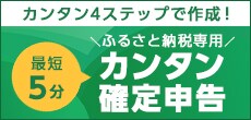 最短5分でできる！カンタン確定申告