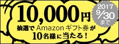 レビュー投稿キャンペーン第五弾